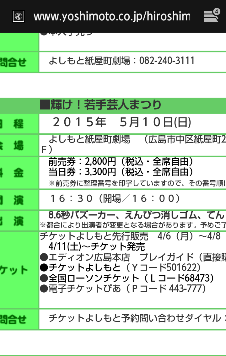 「8.6秒バズーカー」止まらないデマ被害 あの