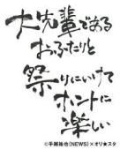 身体張ってると思う芸能人