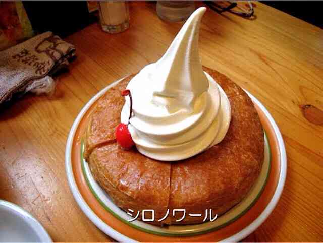 まずくて驚いたもの!
