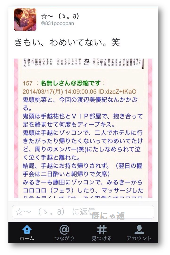 NEWS手越祐也、きゃりーぱみゅぱみゅに未練タラタラ!? 熱愛報道にLINEで「まじうぜぇ」