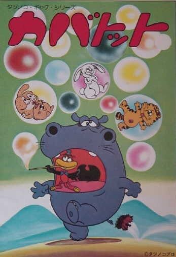 昭和のアニメと言えば…