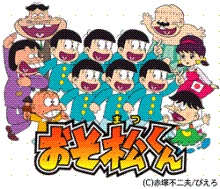 昭和のアニメと言えば…