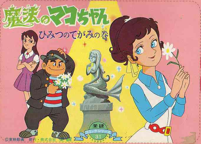 昭和のアニメと言えば…