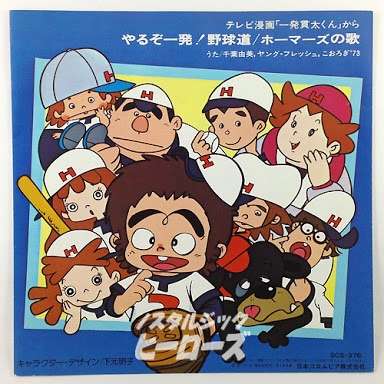 昭和のアニメと言えば…