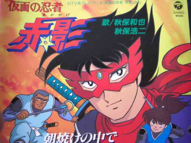 昭和のアニメと言えば…