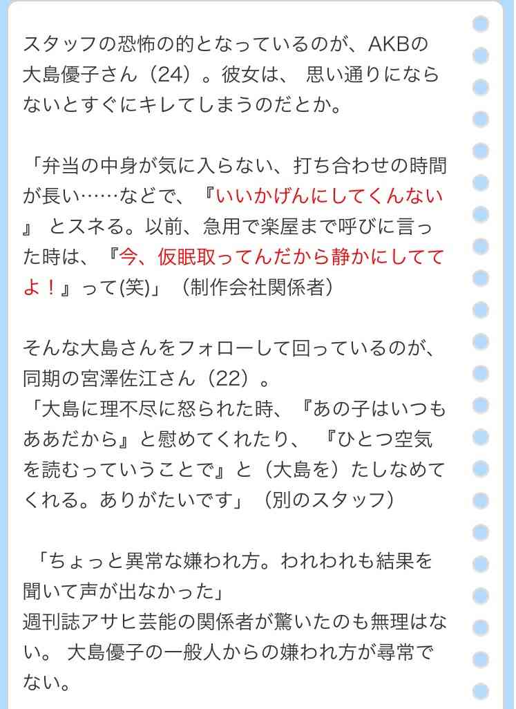 オールスター大感謝祭での大島優子の顔が凄いと話題に