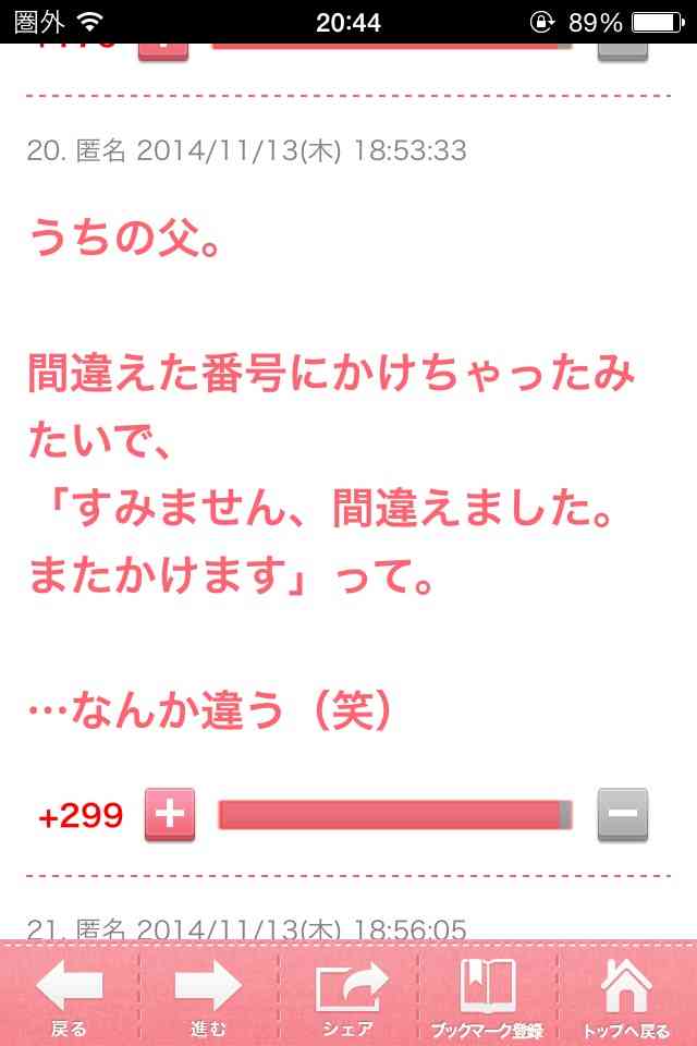 間違い電話＆いたずら電話のエピソード