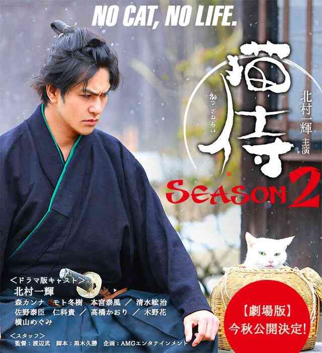 「猫侍」が好きな人語りましょう