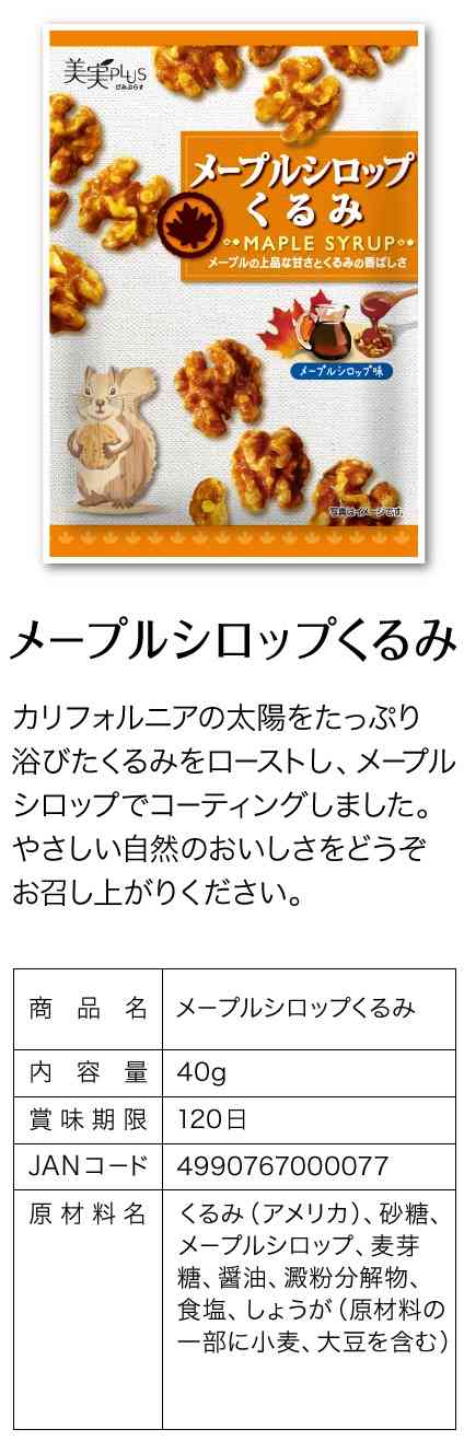 おすすめのナッツ類お菓子はなんですか？