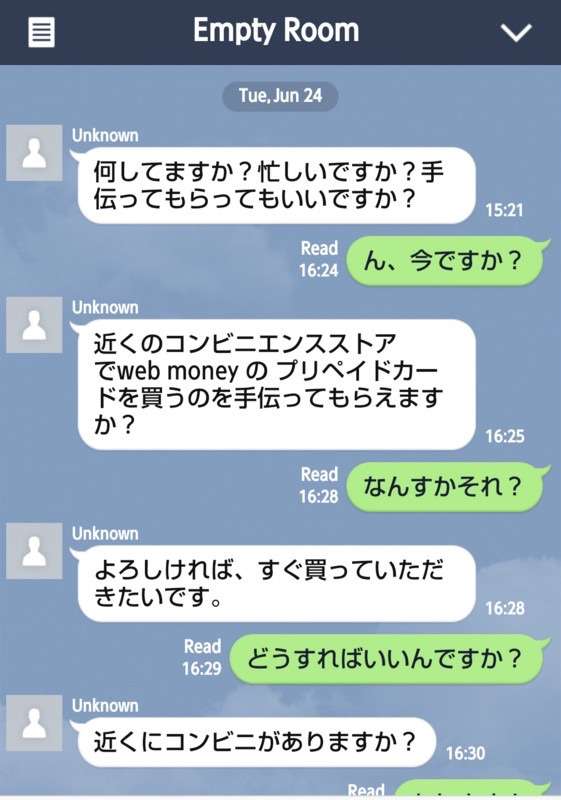 LINEしてない人