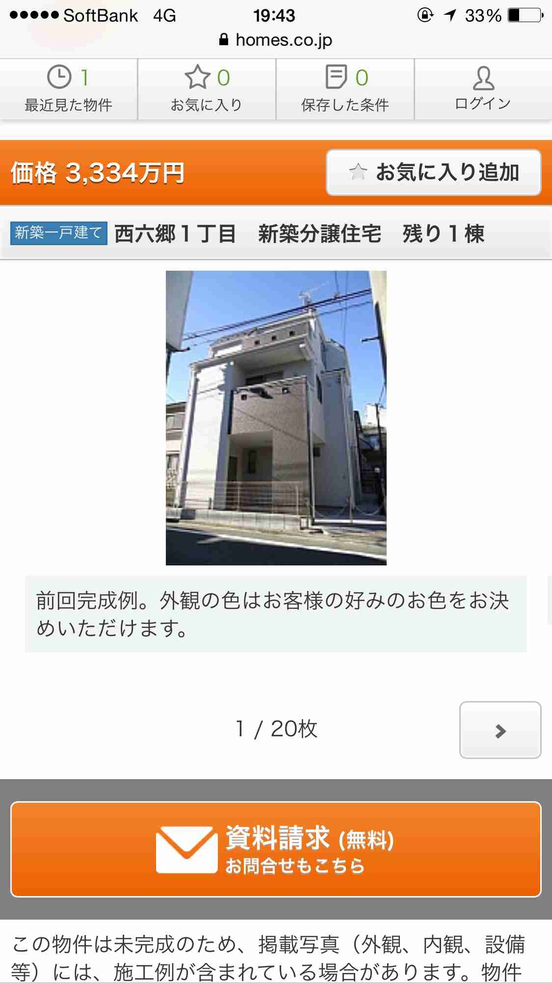 マイホームの支払い