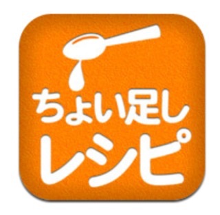 オススメのアレンジ、ちょい足し料理