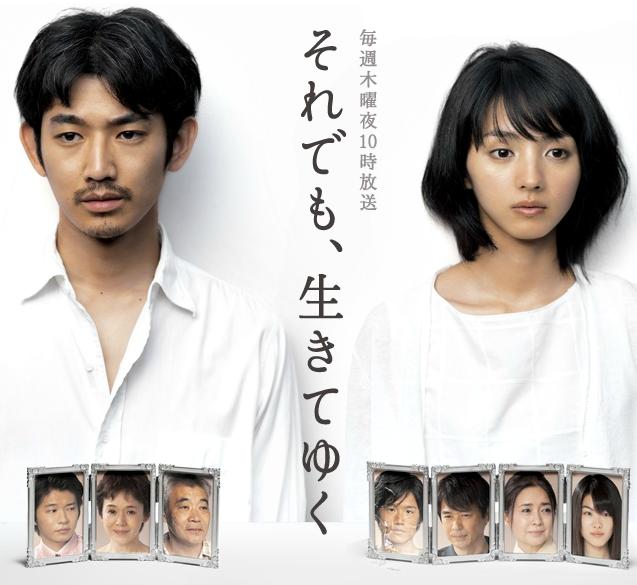 ドラマ『それでも、生きてゆく』見てた方