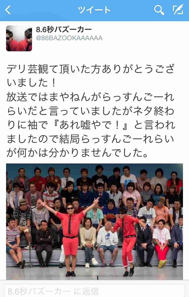 8.6秒バズーカー、吉本興業公式サイトで「国外・その他出身」と記載→その後リストから削除