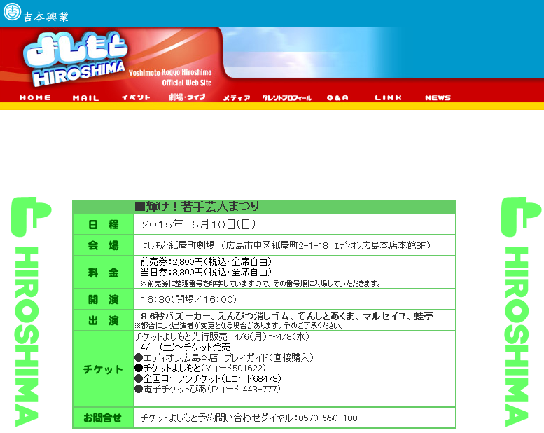 8.6秒バズーカー、吉本興業公式サイトで「国外・その他出身」と記載→その後リストから削除