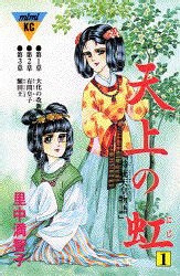 面白い少女漫画教えてください