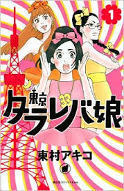 面白い少女漫画教えてください