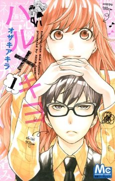 面白い少女漫画教えてください