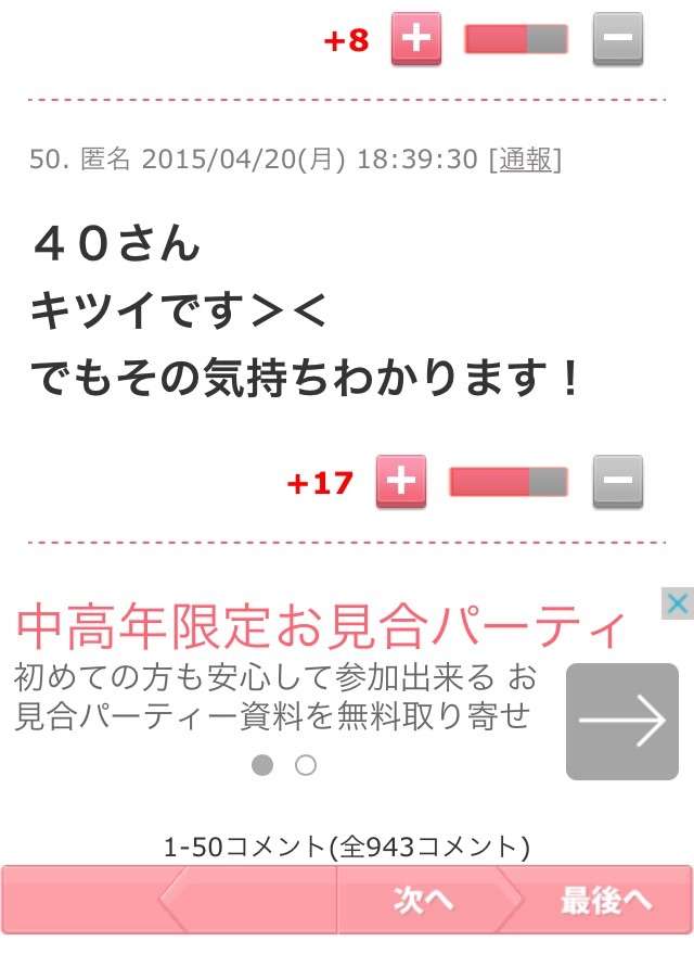 40からの婚活