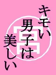 だれかの盲目ファン集まれ！