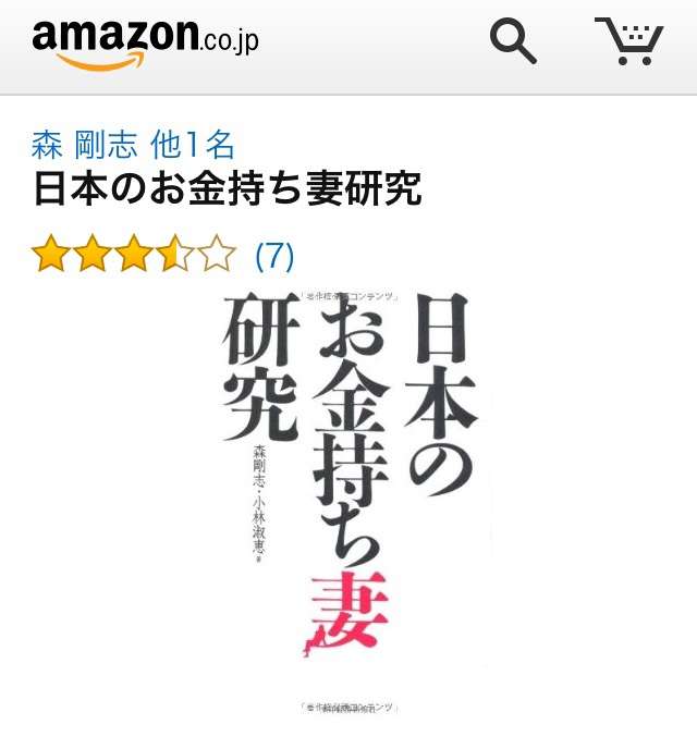 大沢ケイミが暴言連発「ただの主婦のくせに高学歴なんかいらなくない?」
