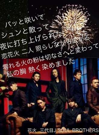 三代目J Soul Brothersで好きなメンバーは？