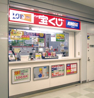 【宝くじ】LOTO-Numbers、ジャンボetc......買う方