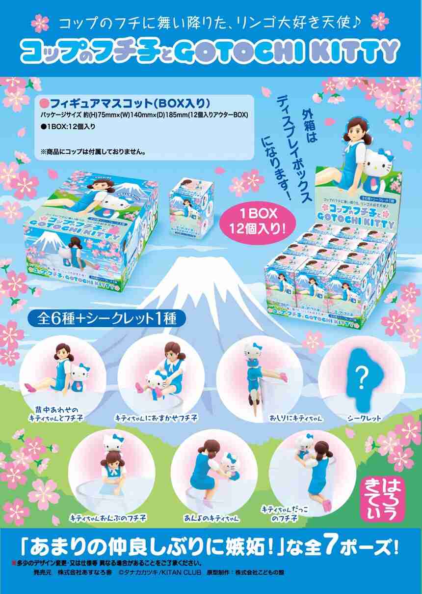 〈ご当地キティ好き集合〉