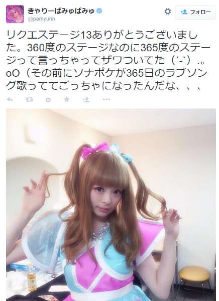 きゃりーぱみゅぱみゅ　全方位は「360度？365度ですかね？」