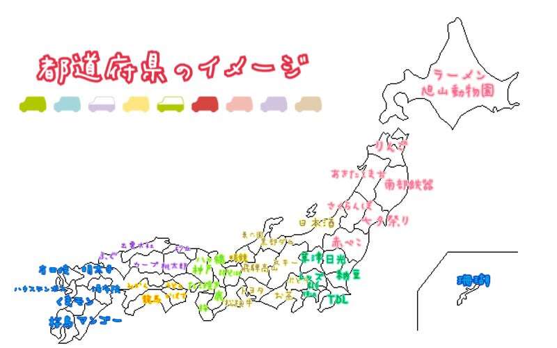 行った事がない都道府県のイメージ