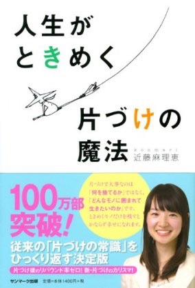 断捨離を盛り上げるトピ