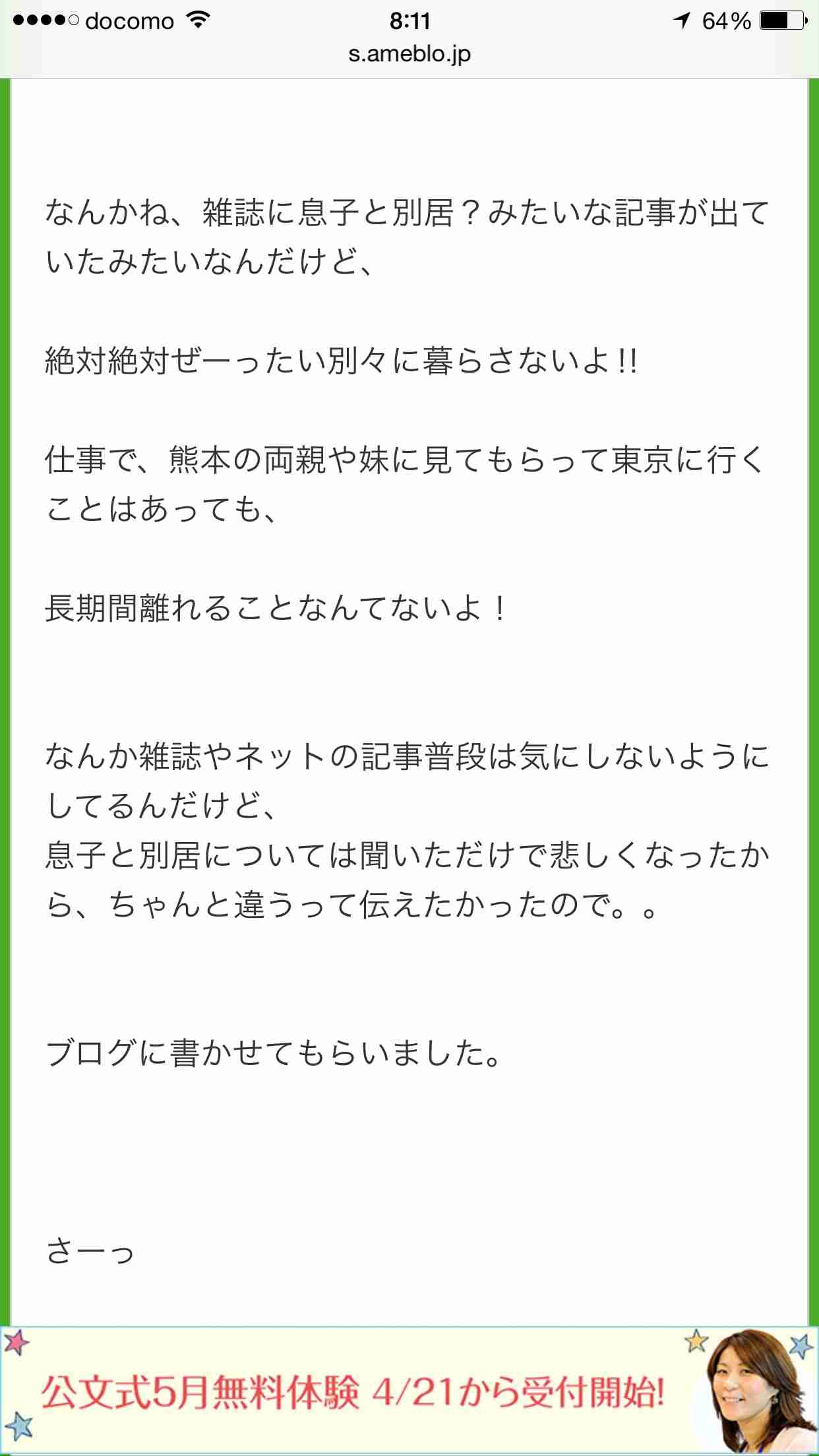 スザンヌ「稼がなきゃ…」涙で決断した