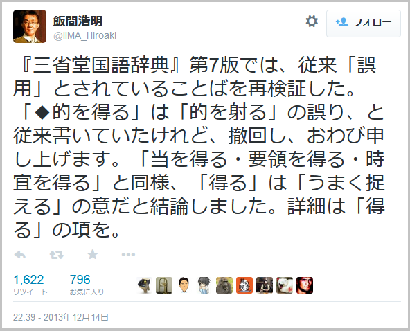 的を射たひと言!~言葉の力~