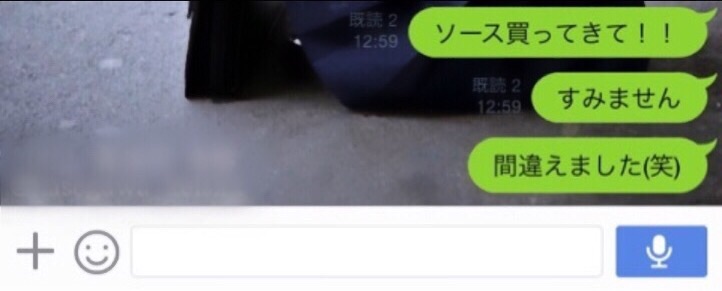 LINEで誤送信したことありますか？