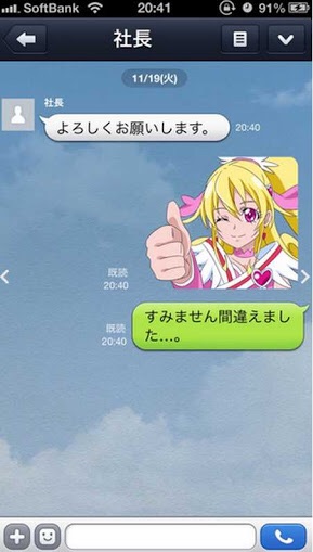 LINEで誤送信したことありますか？
