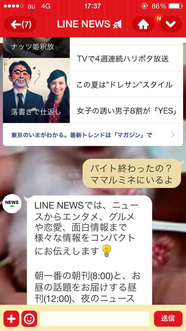 LINEで誤送信したことありますか？