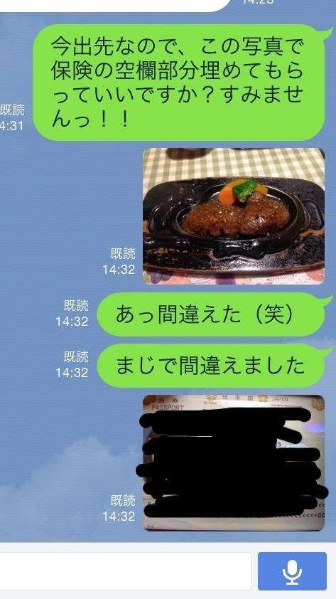 LINEで誤送信したことありますか？