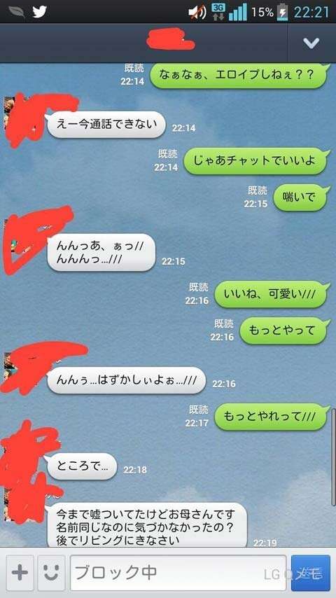LINEで誤送信したことありますか？