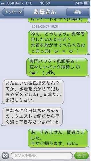 LINEで誤送信したことありますか？