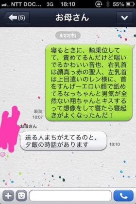 LINEで誤送信したことありますか？