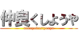 【今年に入ってから】なんとなく保存した画像。