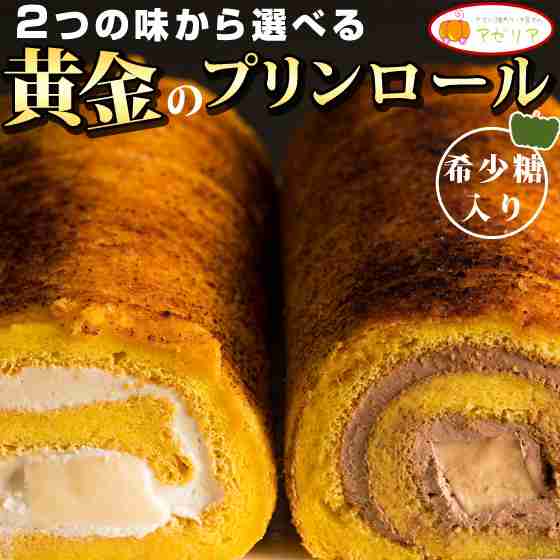 どこのロールケーキが好きですか？