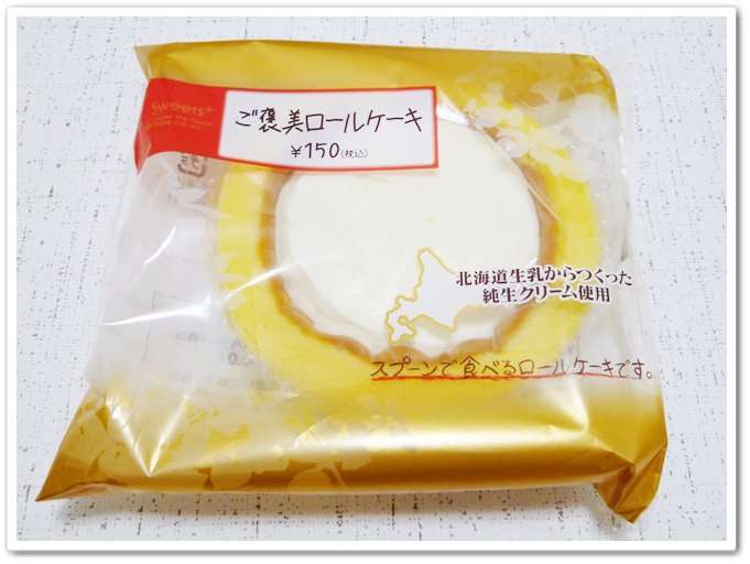どこのロールケーキが好きですか？