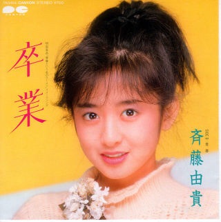 昭和のアイドルの曲