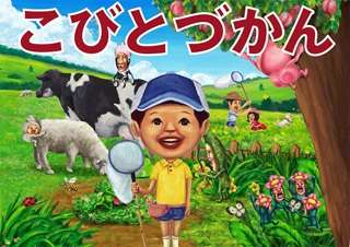 あなたは「こびとづかん」で言うと何ですか？