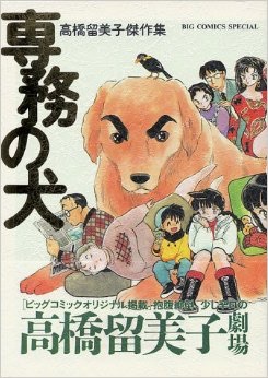 高橋留美子の漫画で好きなキャラは？