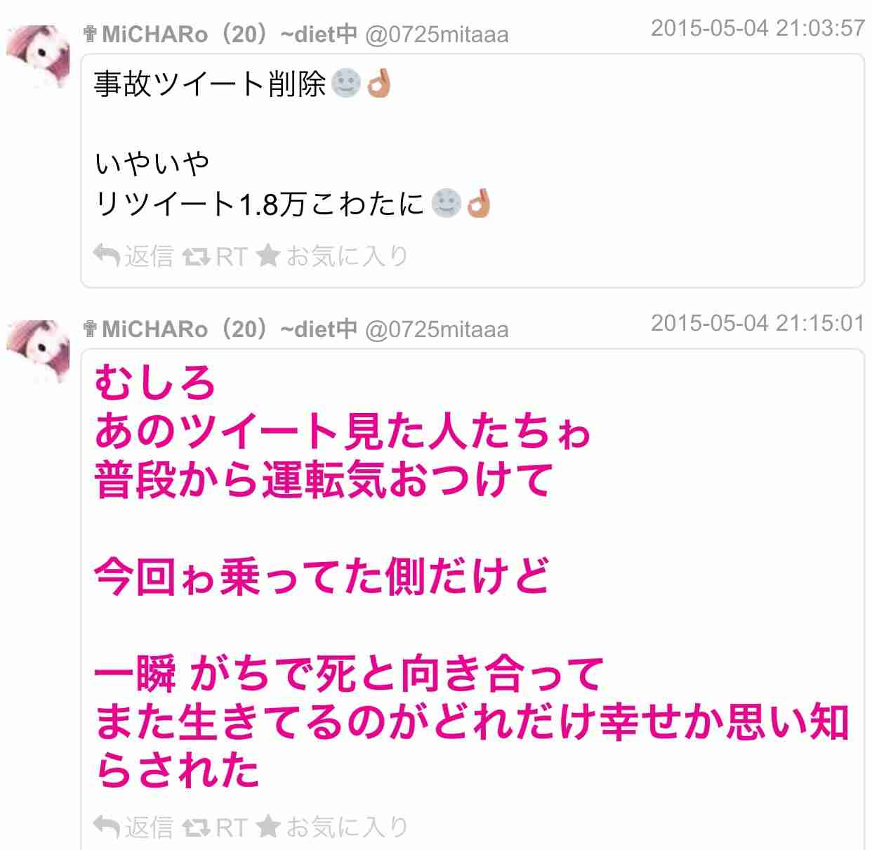 ツイッターで女性が車で大事故に遭い、九死に一生を得る→怪我をしながらその様子の画像を載せ「生きてまーす ほめてー(笑)」