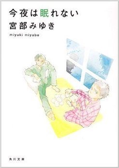 宮部みゆきの一番好きな本は？
