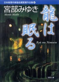 宮部みゆきの一番好きな本は？