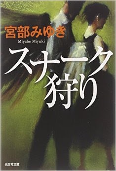 宮部みゆきの一番好きな本は？